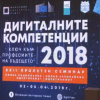 Деца от седем държави участват в пролетния семинар на фондация „Българска памет”