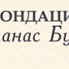 Фондация „Атанас Буров” отвори приема за лятното си училище за инвестиции