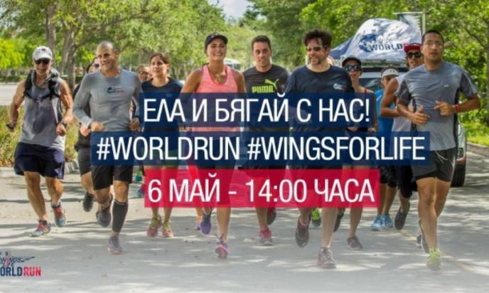 Известни българи припознаха каузата Wings for Life World Run