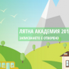Започна записването на ученици за Лятната академия на „Заедно в час” за 2018 г.