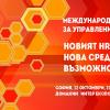 Есенна конференция на Асоциацията на българските HR професионалисти