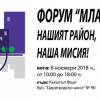 Район „Младост” – София кани граждански организации от областите зелени политики и градска среда за участие във форум, посветен