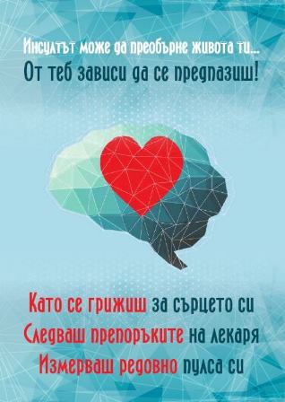 Информационна акция и кръгла маса за превенция на инсултите ще се проведат в Народното събрание