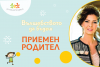 Вълшебството да бъдеш приемен родител – събитие на фондация „За Нашите Деца”