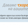 До 9 декември се удължава срокът за кандидатстване във VIVACOM Регионален грант