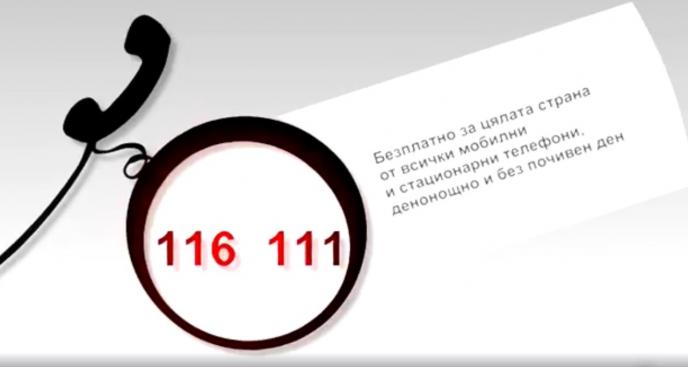 Националната телефонна линия за деца е приела над 60 000 обаждания за 2018 г.