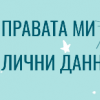 „Аз Гласувам” - онлайн платформа за правата и задълженията ни като избиратели