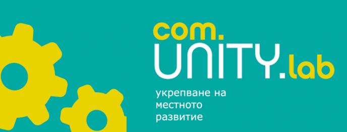 Столична община се включва в проект за овластяване на местните общности