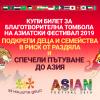 Два билета до Азия очакват участниците в благотворителната томбола на Азиатски фестивал 2019