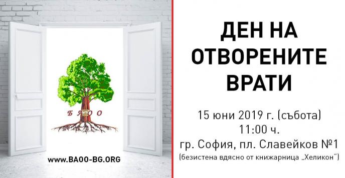 Да поговорим за осиновяването - Ден на отворени врати