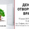 Да поговорим за осиновяването - Ден на отворени врати