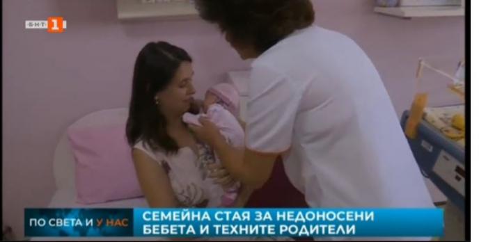 Семейна стая за недоносени бебета и техните родители в Русе с подкрепата на Фондация „Нашите недоносени деца”