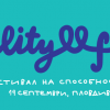 Пловдив ще е домакин на втория Фестивал на способностите
