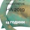 Нови лица и пазарни лидери – кандидати в Конкурса „Иновативно предприятие на годината 2019”