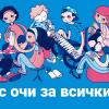 УНИЦЕФ започва национална кампания, посветена на правата на децата и младите хора с увреждания