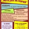 Читалище „Св. Св. Кирил и Методий 1985” предизвиква децата с два интересни коледни конкурса