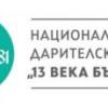 Удължен е срокът за кандидатстване за Националната награда „13 века България”