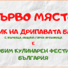 Читалището във Върбица дари наградата си от конкурс на болницата в Горна Оряховица