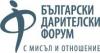 БДФ: Не отлагайте повече Закона за социалните услуги!