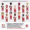 8 май – Международен ден на Червения кръст и Червения полумесец
