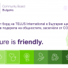 Общественият борд на TELUS International в България ще разпредели 170 000 лева в подкрепа на общностите, засегнати от COVID-19