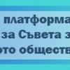 Решения на Комисията за организиране и провеждане на избори на членовете на Съвета за развитие на гражданското общество във