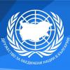 Седмица на ООН – 20-25 октомври 2020 „ЗАЕДНО ДА ГРАДИМ НАШЕТО БЪДЕЩЕ”