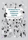 Пътеводител на младежкото гражданско участие