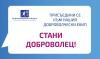 Кампания на открито на Асоциация ”Голям брат, Голяма сестра - България” ще привлича нови доброволци в Пловдив