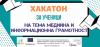 АРС кани ученически отбори да вземат участие в хакатон на тема МЕДИЙНА И ИНФОРМАЦИОННА ГРАМОТНОСТ