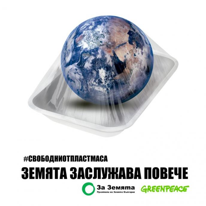 Покана: Актрисата Лили Гелева, „За Земята“ и „Грийнпийс“ – България внасят в МОСВ петиция за амбициозни мерки срещу