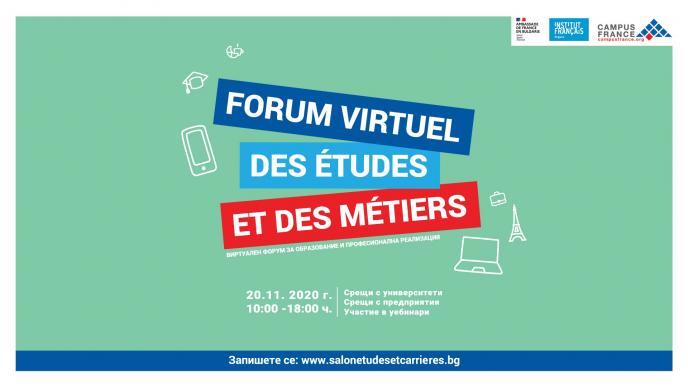 „Виртуален форум за образование и професионална реализация” 2020