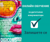 DigiComs онлайн обучение – покана за включване на момичета и млади жени