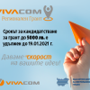 Удължава се крайният срок за кандидатстване във VIVACOM Регионален грант 2020-2021