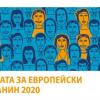 Два български проекта печелят Наградата за европейски гражданин за 2020 г.