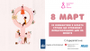 20 проекти в цялата страна ще отбележат 8 март и постиженията на жените