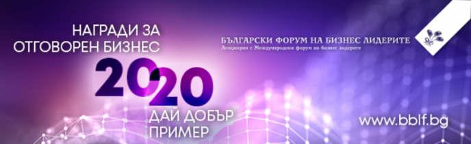 111 кандидатури с кауза в Наградите за отговорен бизнес 2020