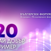 111 кандидатури с кауза в Наградите за отговорен бизнес 2020