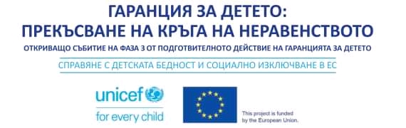 Онлайн среща по проект ”Гаранция за детето”