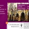 Стопански факултет отваря магистърска програма „Отговорно и устойчиво управление”, прием 2021/2022