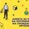 Startup Factory проучва нуждите на гражданските организации в Русе