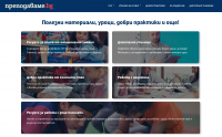 Над 20 000 български учители обменят стратегии за преподаване, ресурси и уроци през образователен уебсайт