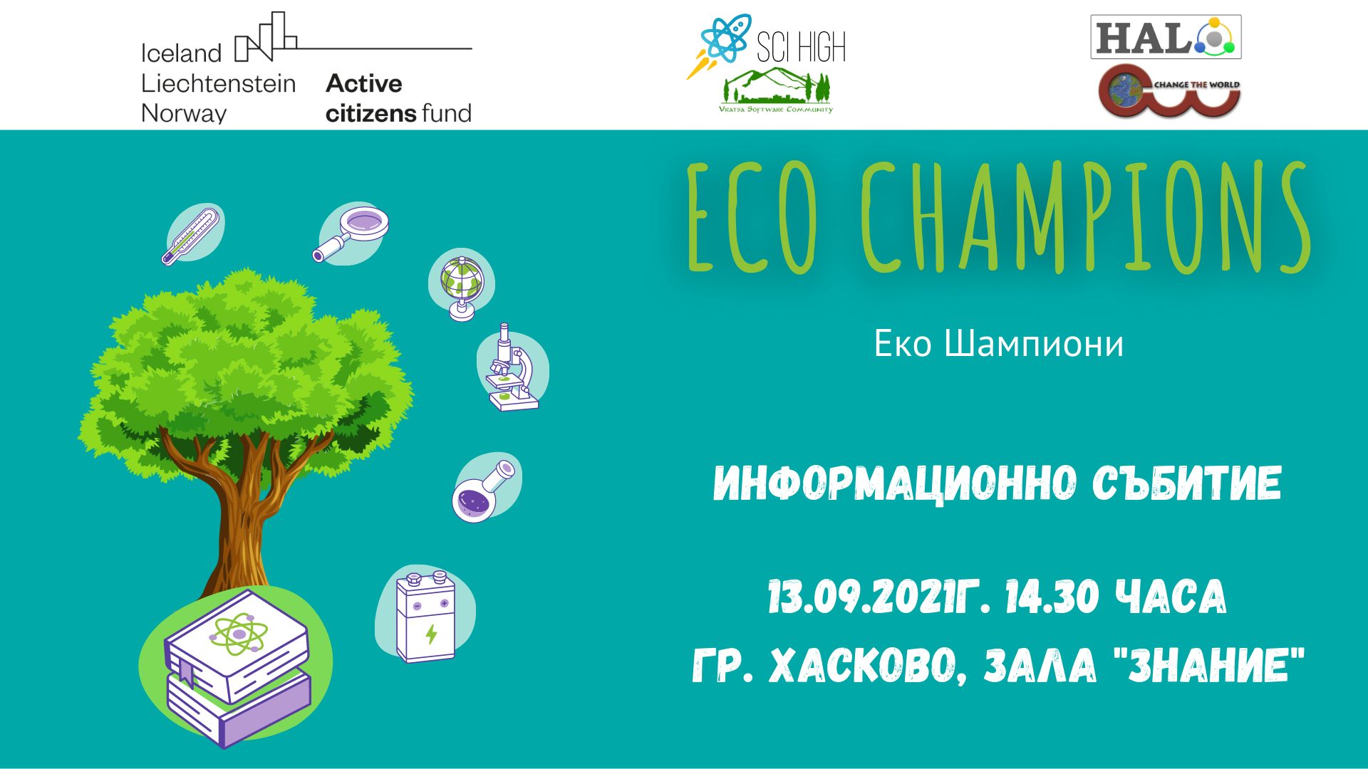 Представяне на проект „Еко Шампиони” в Хасково