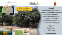 Облагородяване на парка към детската градина в село Стамболийски, община Хасково