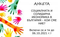 Анкета за състоянието на социалната и солидарна икономика в България