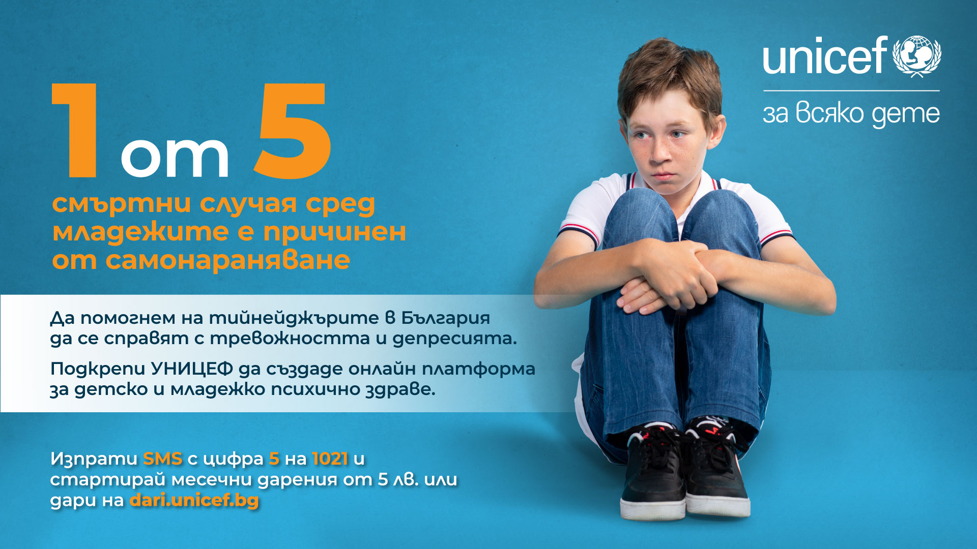УНИЦЕФ България: 1 от 5 смъртни случая сред младежите е причинен от самонараняване