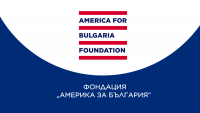 Фондация „Америка за България“ обявява свободна позиция за Impact Assessment and Evaluation Officer