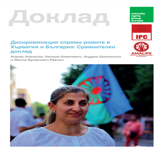 86% от ромите не съобщават за случаи на дискриминация