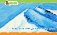 Да помогнем на деца в риск да изкачат своите върхове! е дарителската кампания на КОНКОРДИЯ България в инициативата