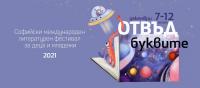 Вълнуващ финал на тазгодишния Софийски международен литературен фестивал за деца и юноши